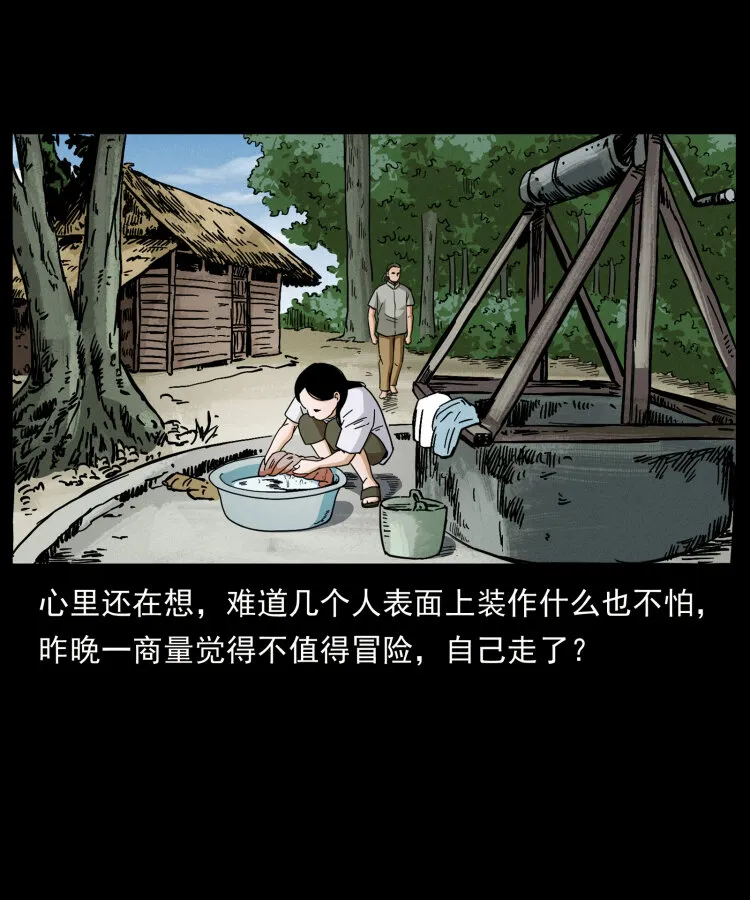 436 夜郎古城 第49页
