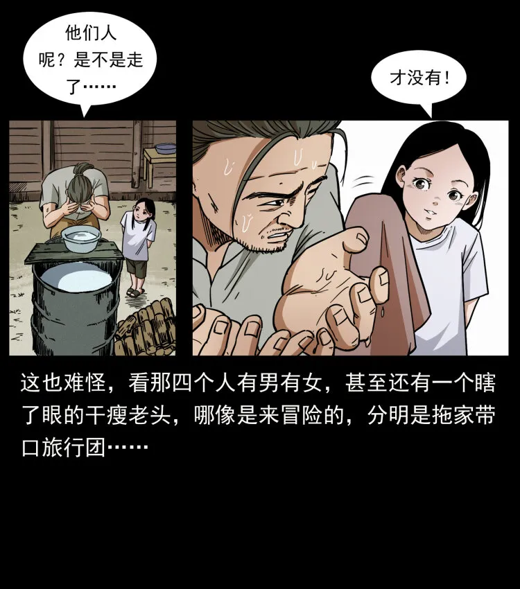 436 夜郎古城 第50页