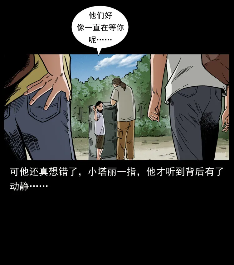 436 夜郎古城 第51页