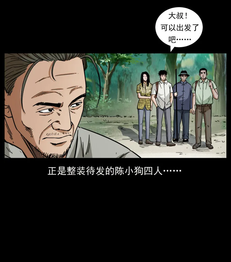 436 夜郎古城 第52页