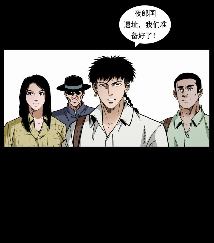 436 夜郎古城 第53页