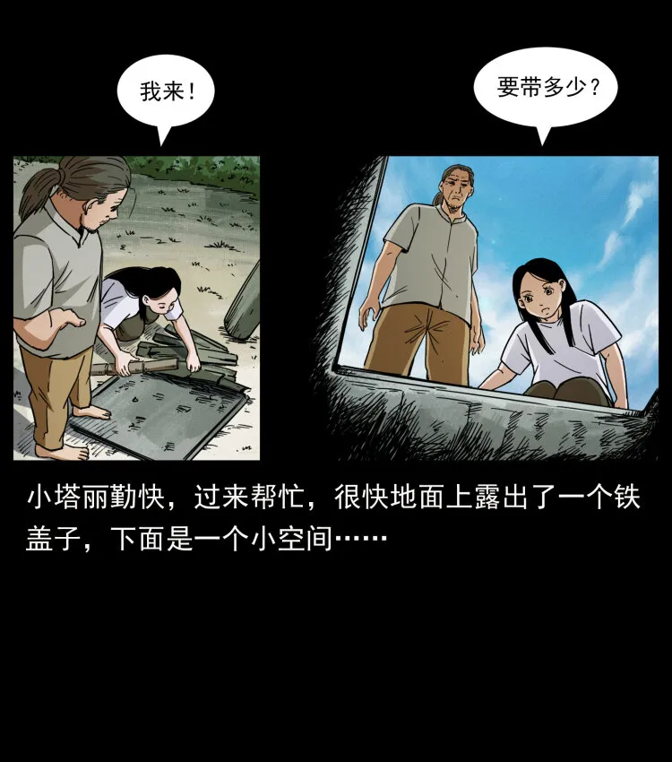 436 夜郎古城 第56页