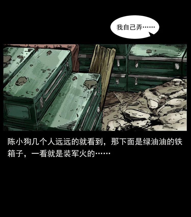 436 夜郎古城 第57页