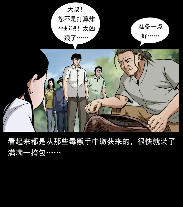 436 夜郎古城 第59页
