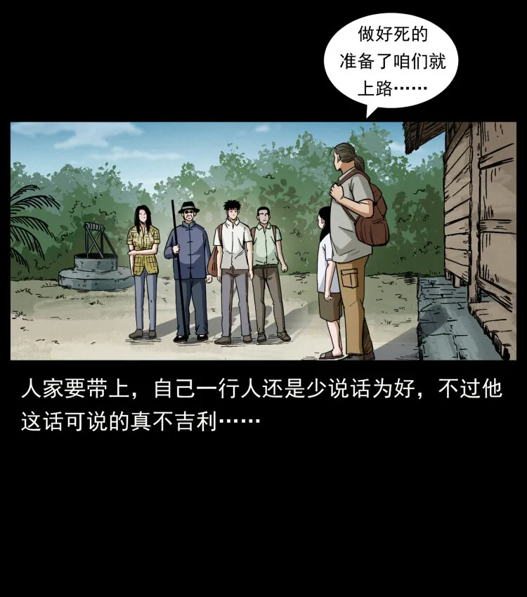 436 夜郎古城 第60页