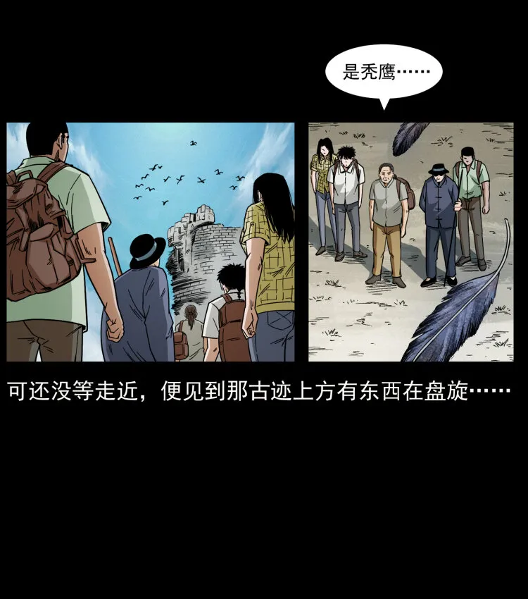 436 夜郎古城 第69页
