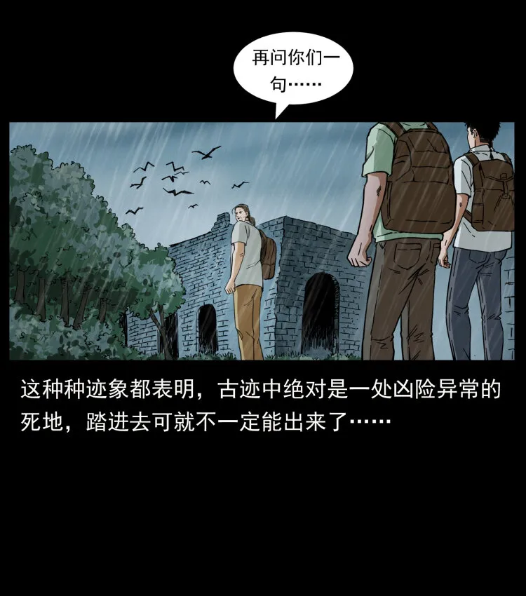 436 夜郎古城 第73页