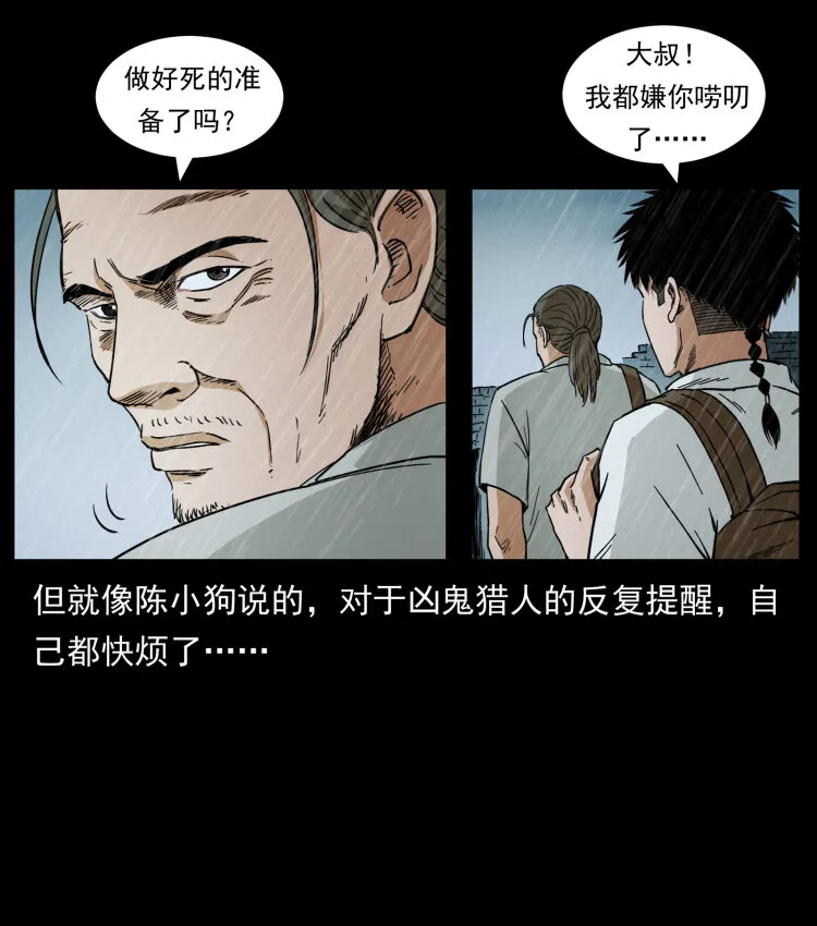 436 夜郎古城 第74页