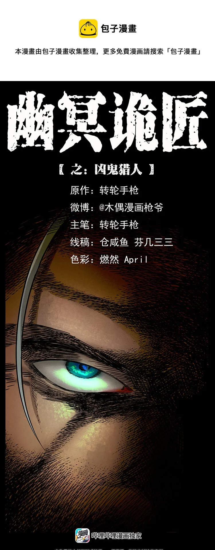 435 凶鬼猎人 第1页