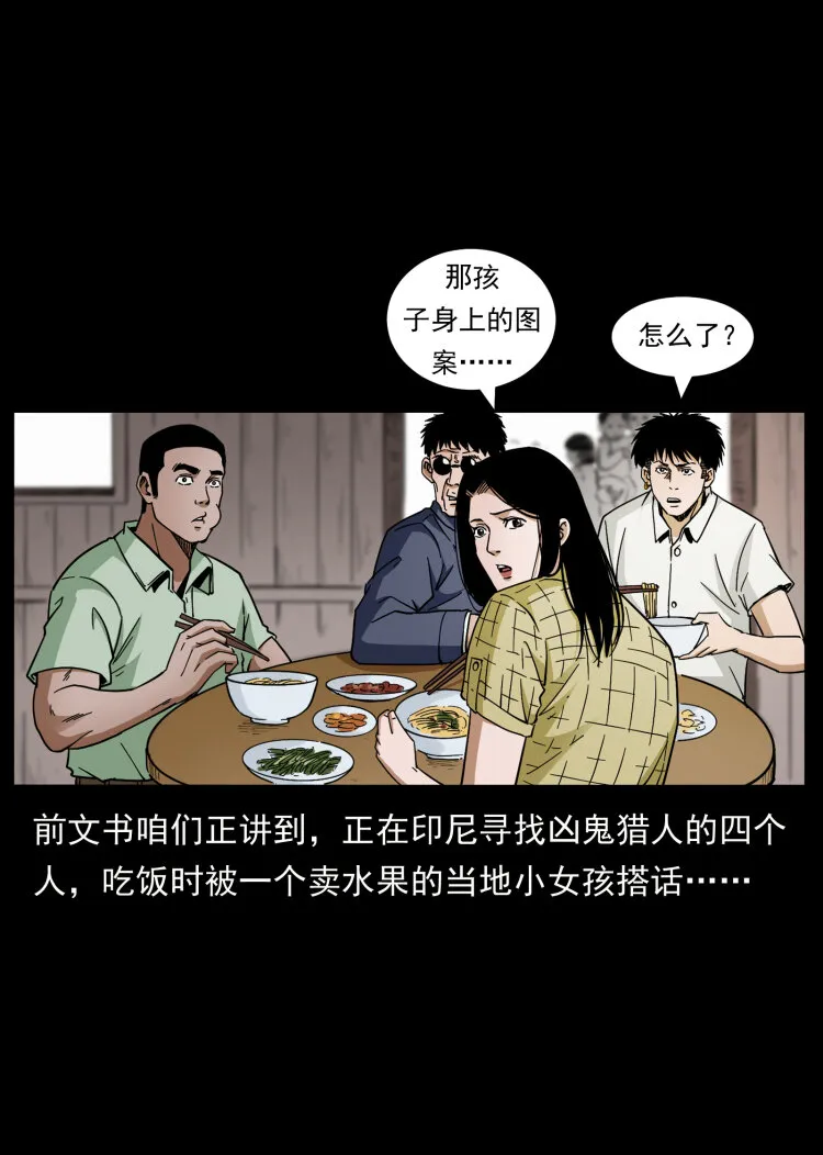 435 凶鬼猎人 第2页