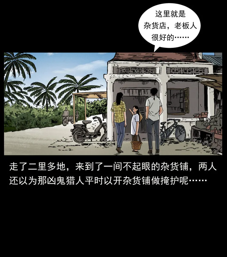 435 凶鬼猎人 第8页