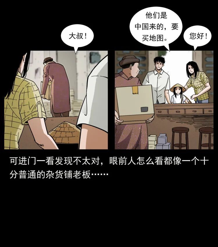 435 凶鬼猎人 第9页