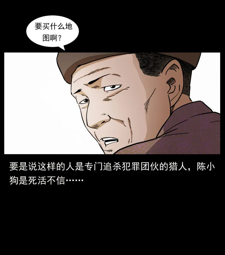 435 凶鬼猎人 第10页