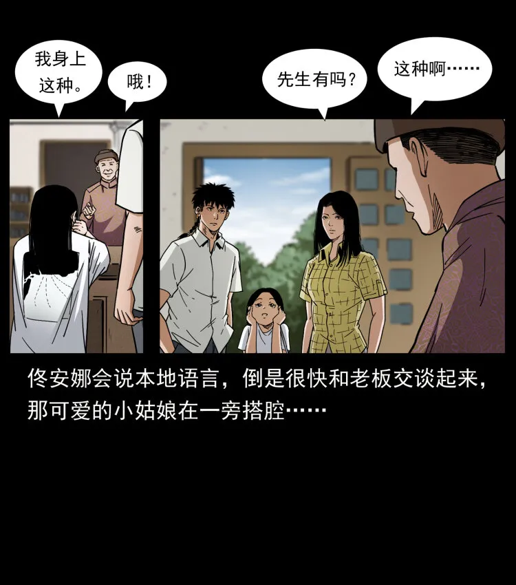 435 凶鬼猎人 第11页