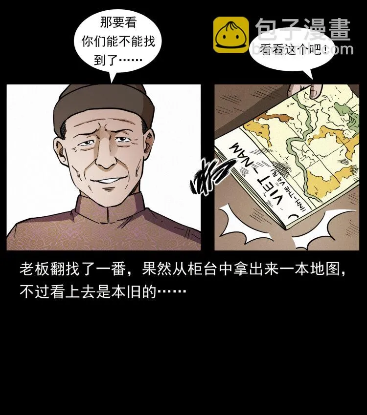 435 凶鬼猎人 第12页