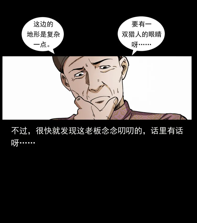 435 凶鬼猎人 第14页