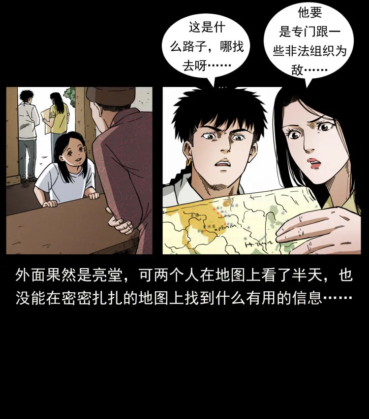 435 凶鬼猎人 第18页