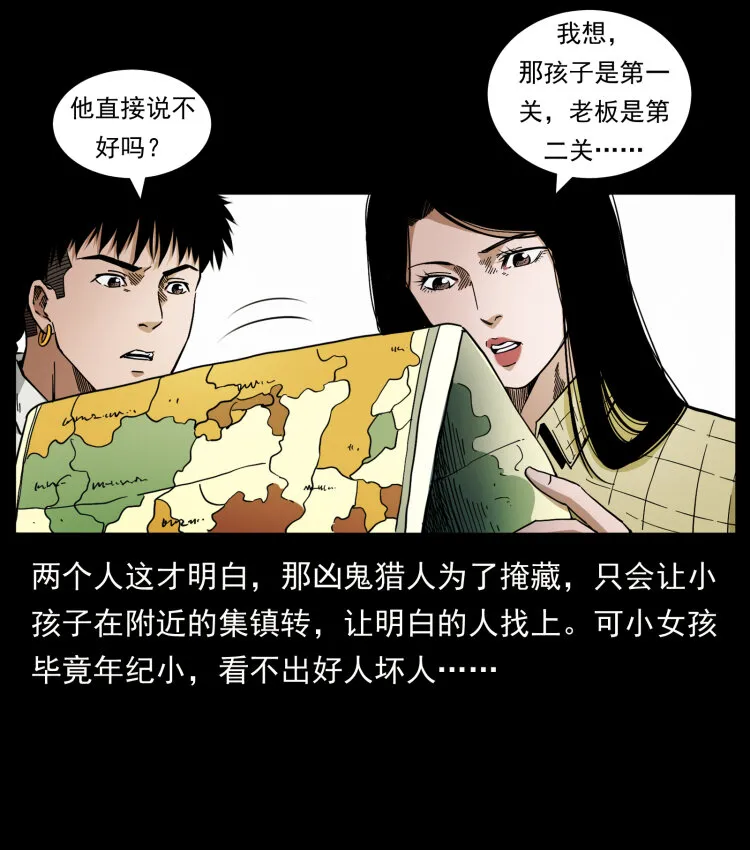435 凶鬼猎人 第21页