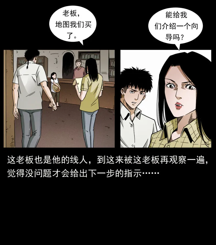 435 凶鬼猎人 第22页