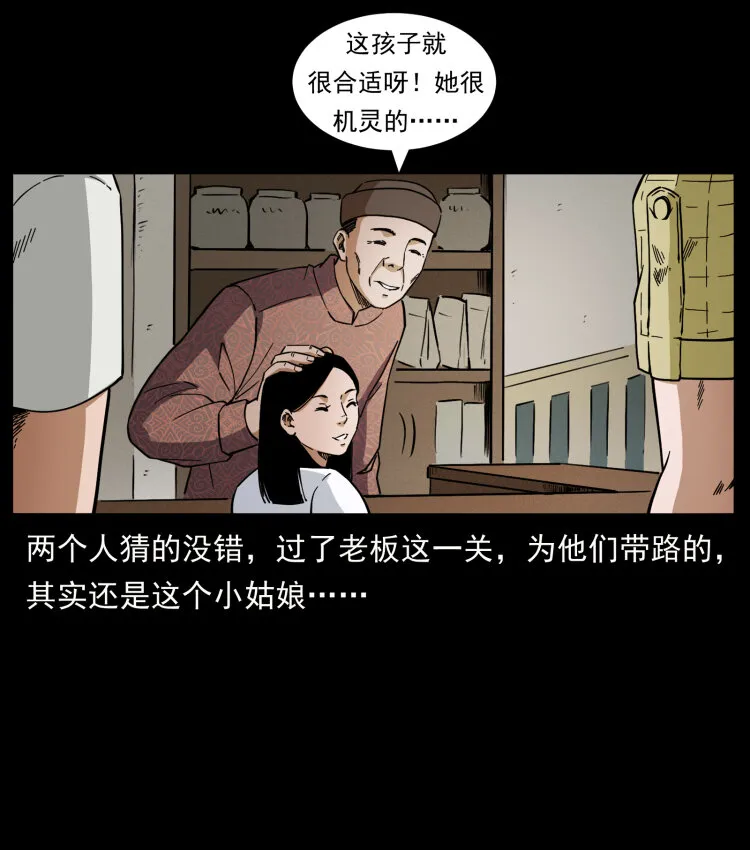 435 凶鬼猎人 第23页