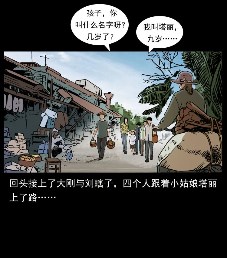 435 凶鬼猎人 第24页