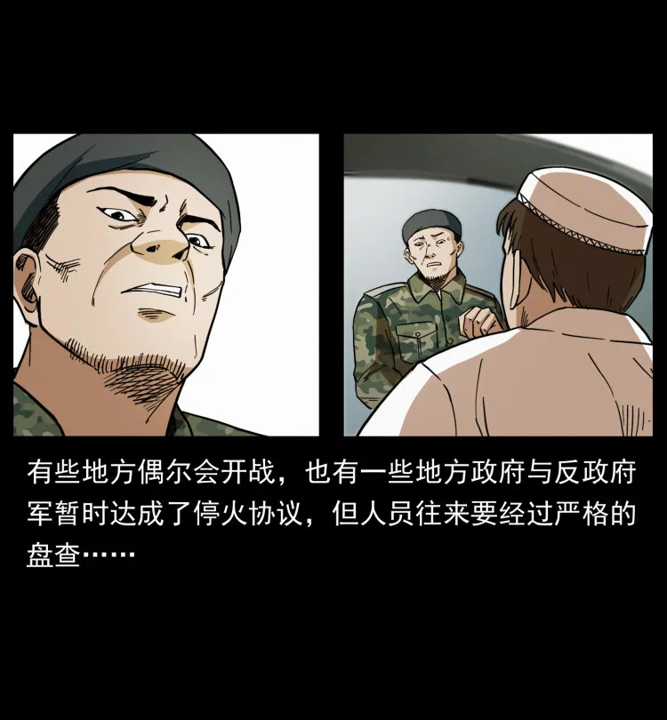 435 凶鬼猎人 第29页