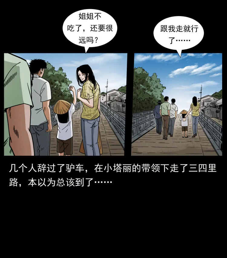 435 凶鬼猎人 第38页
