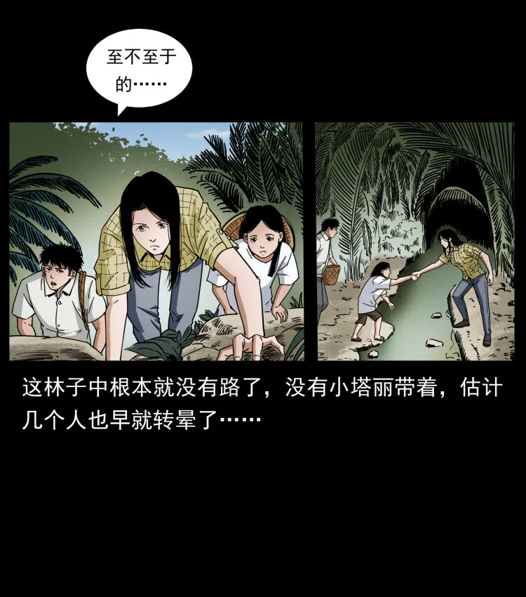 435 凶鬼猎人 第43页