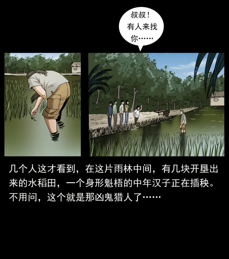 435 凶鬼猎人 第45页