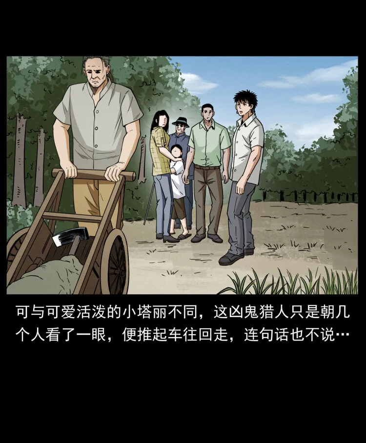 435 凶鬼猎人 第48页
