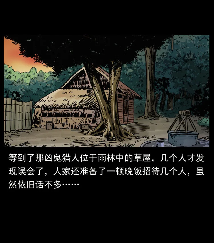 435 凶鬼猎人 第52页