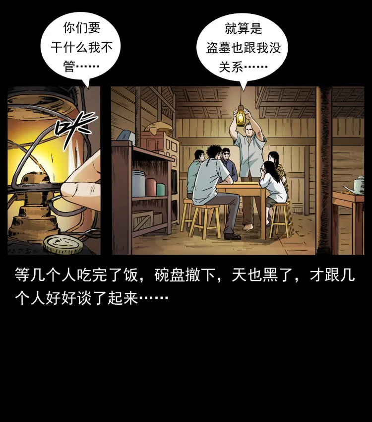435 凶鬼猎人 第53页