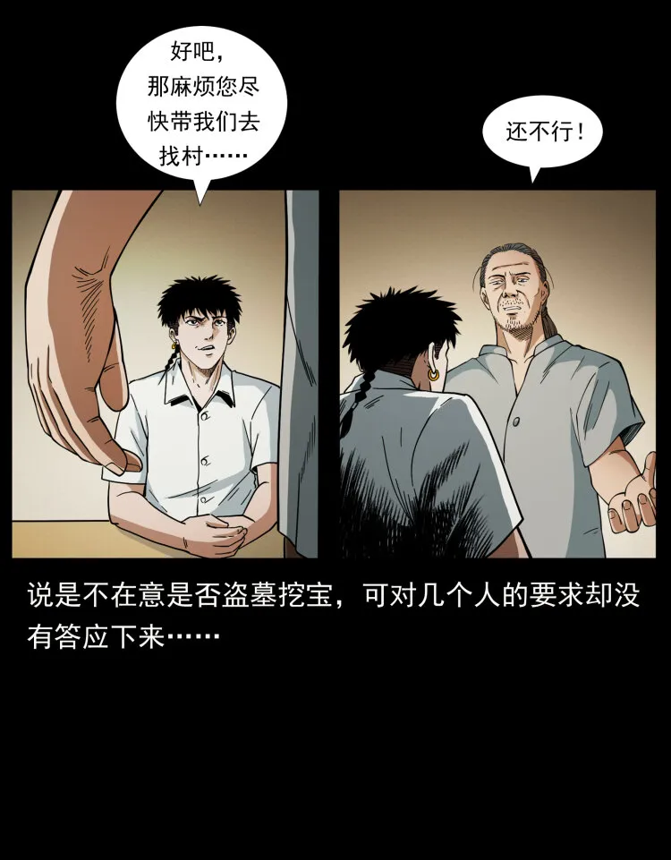 435 凶鬼猎人 第54页