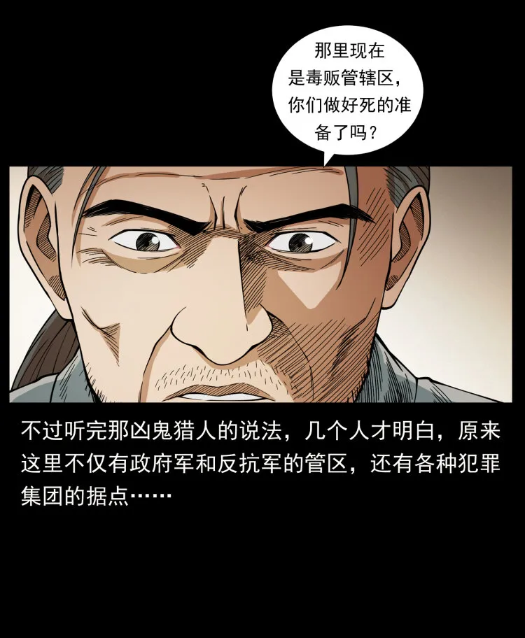 435 凶鬼猎人 第56页
