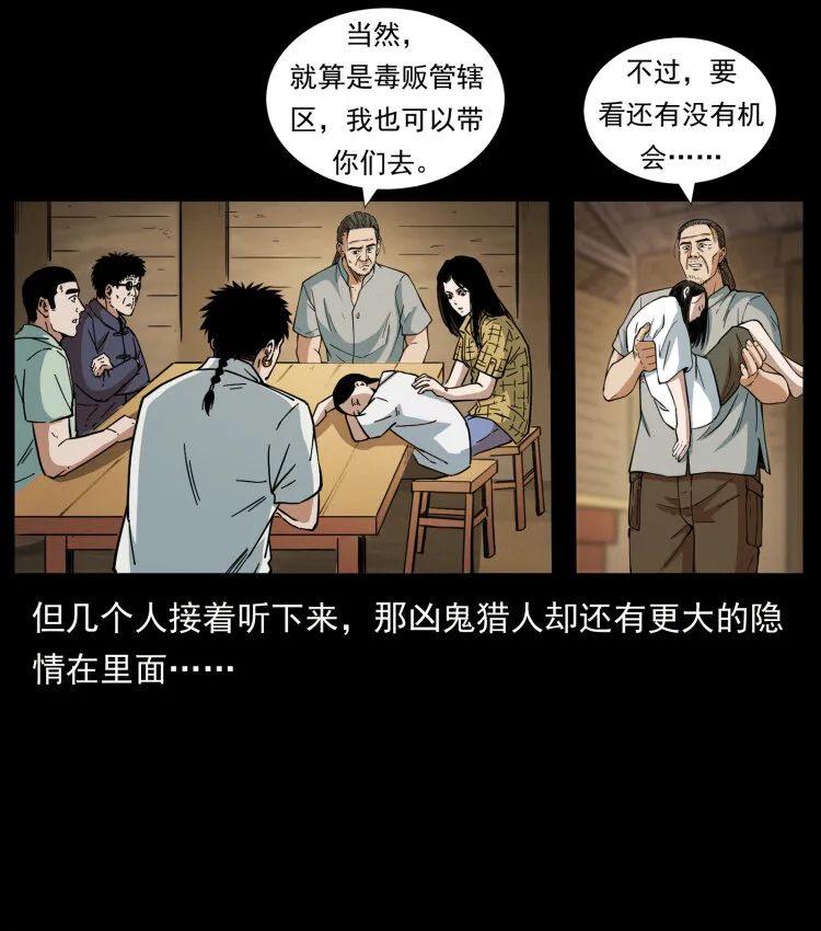 435 凶鬼猎人 第58页