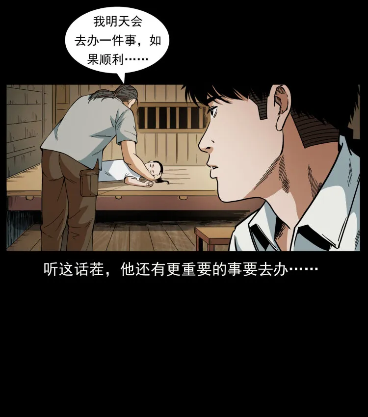 435 凶鬼猎人 第59页