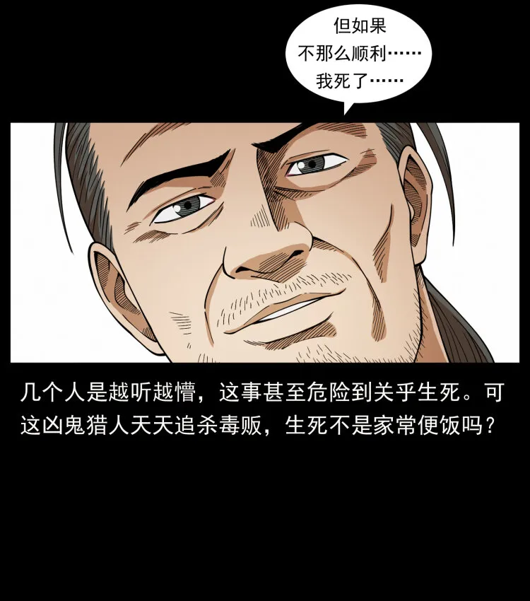 435 凶鬼猎人 第61页