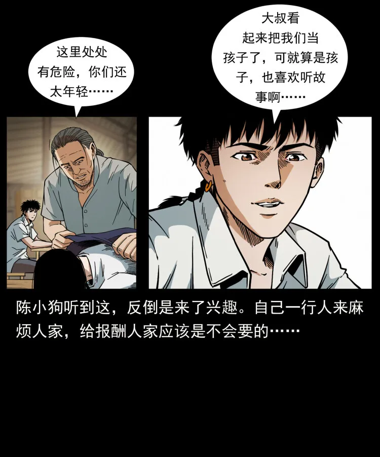 435 凶鬼猎人 第63页