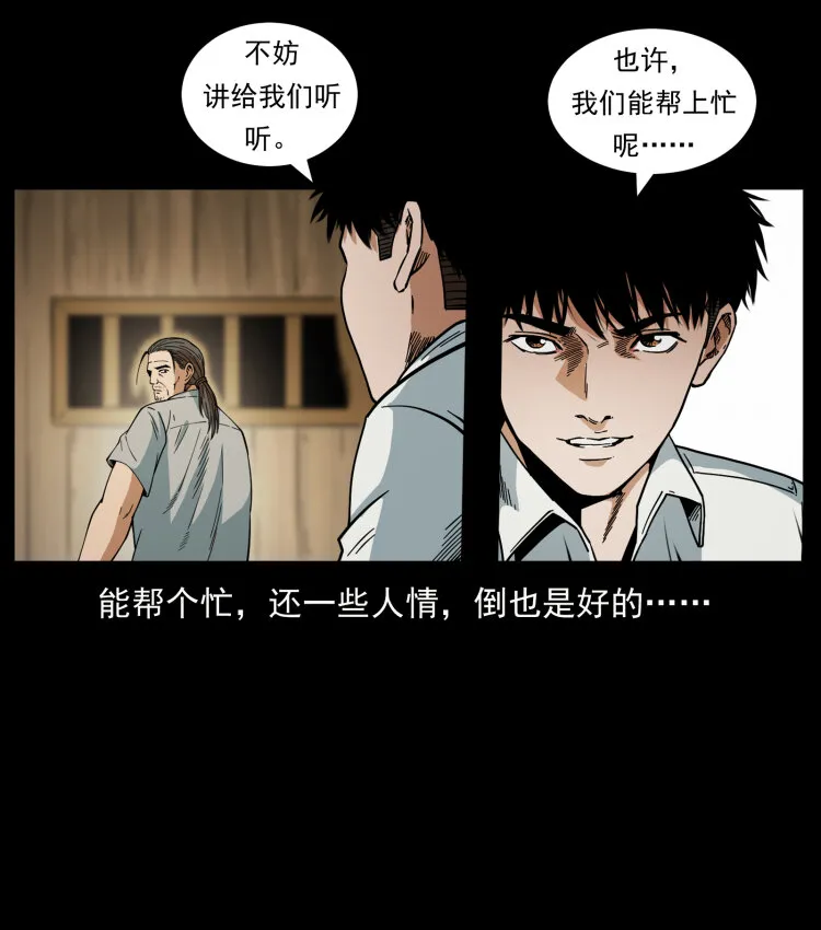 435 凶鬼猎人 第64页