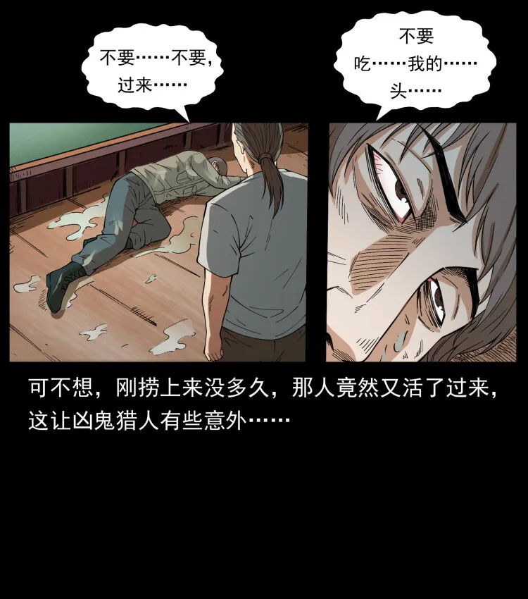 435 凶鬼猎人 第68页