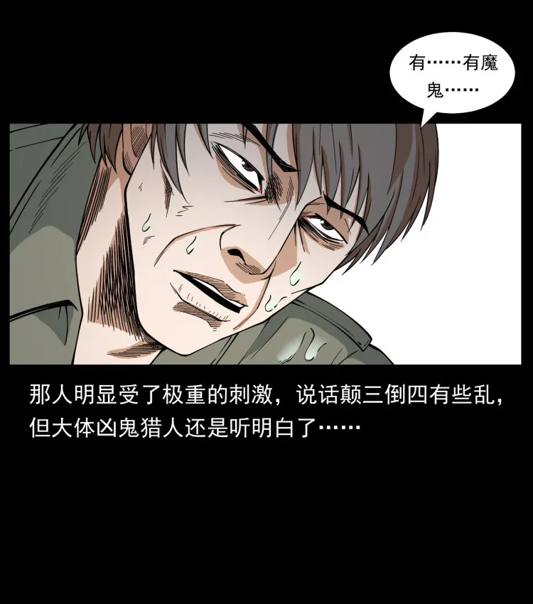 435 凶鬼猎人 第70页
