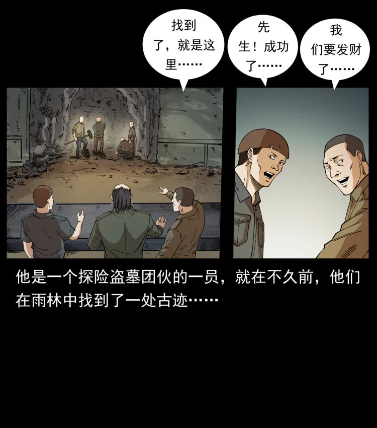 435 凶鬼猎人 第71页