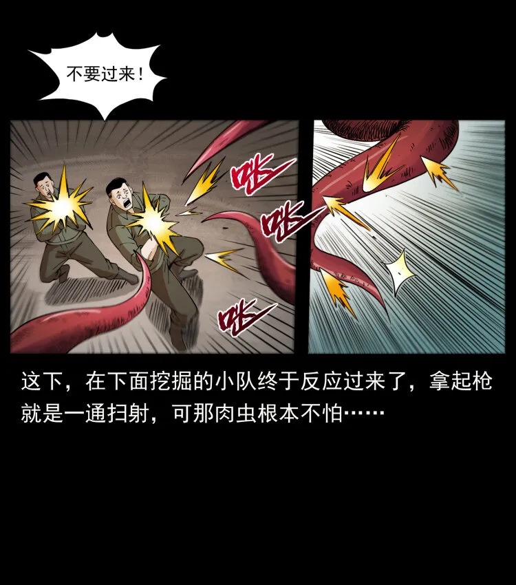 435 凶鬼猎人 第80页