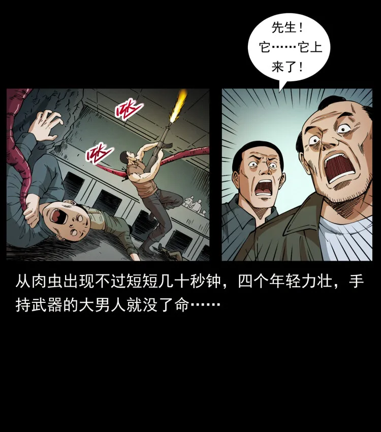 435 凶鬼猎人 第83页
