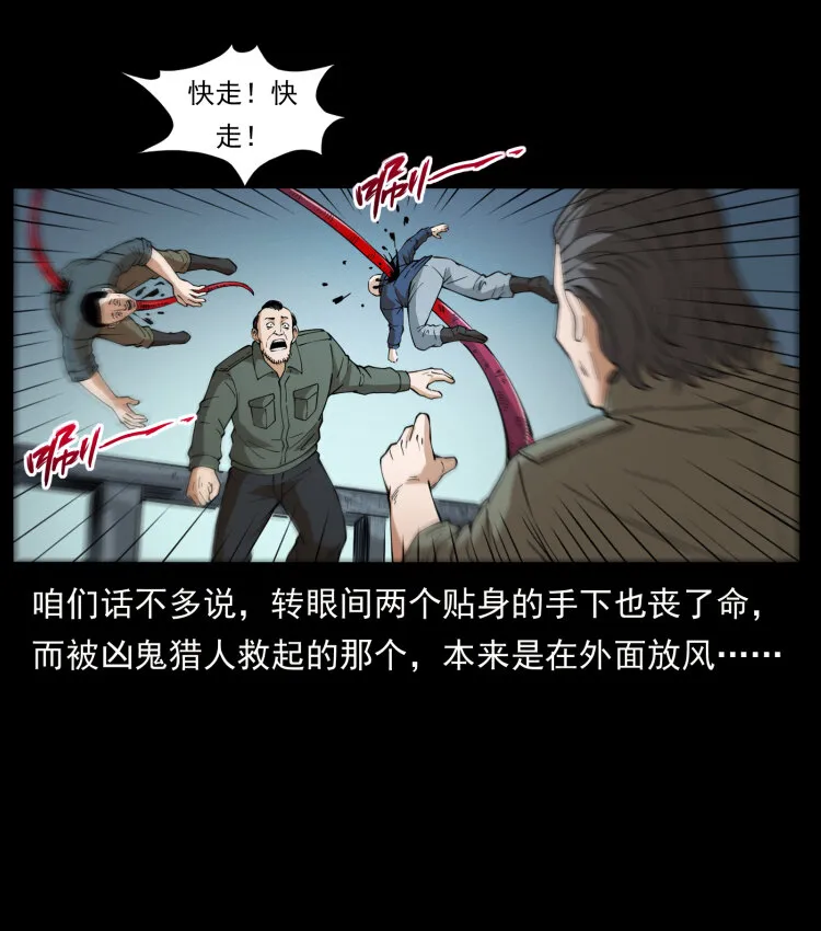 435 凶鬼猎人 第85页