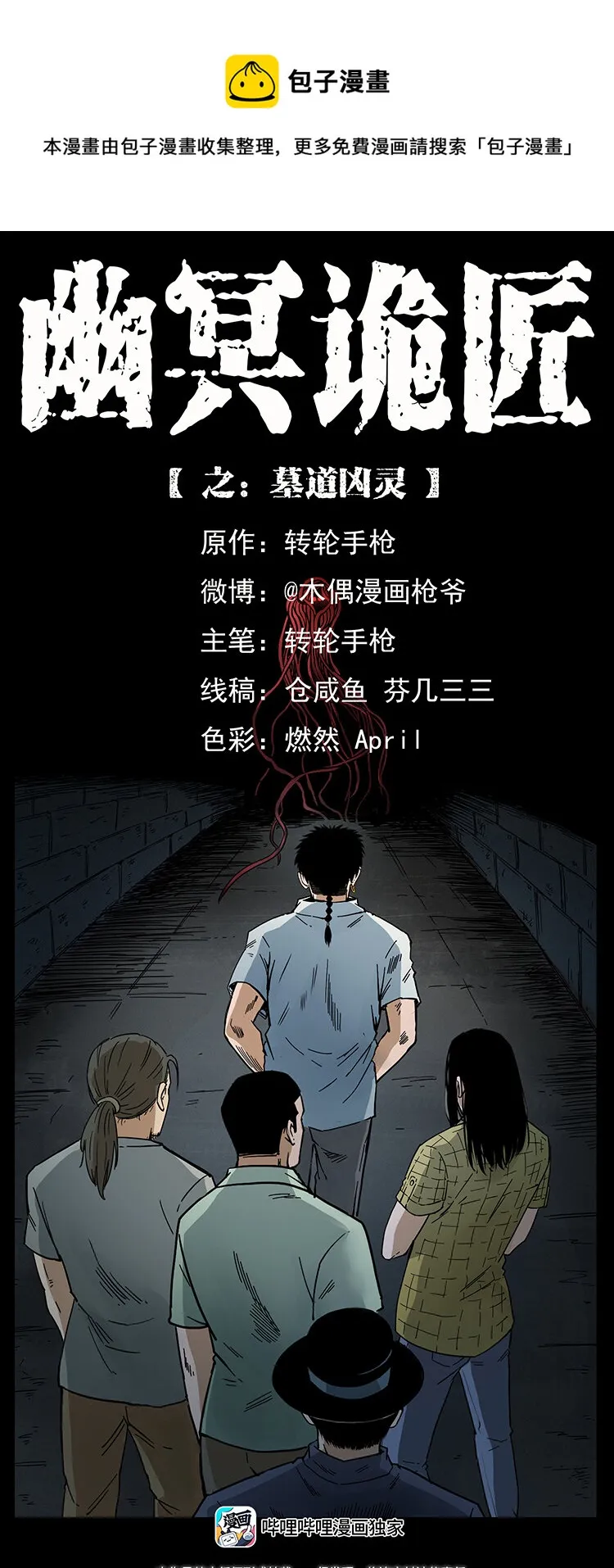 437 墓道凶灵 第1页