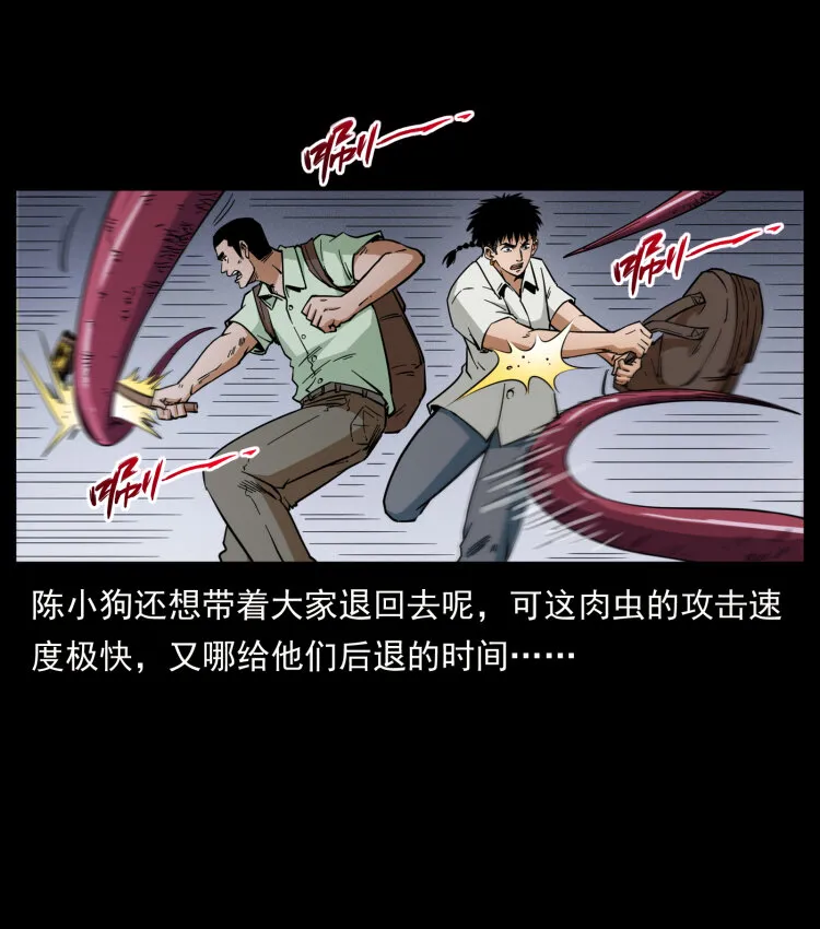 437 墓道凶灵 第5页