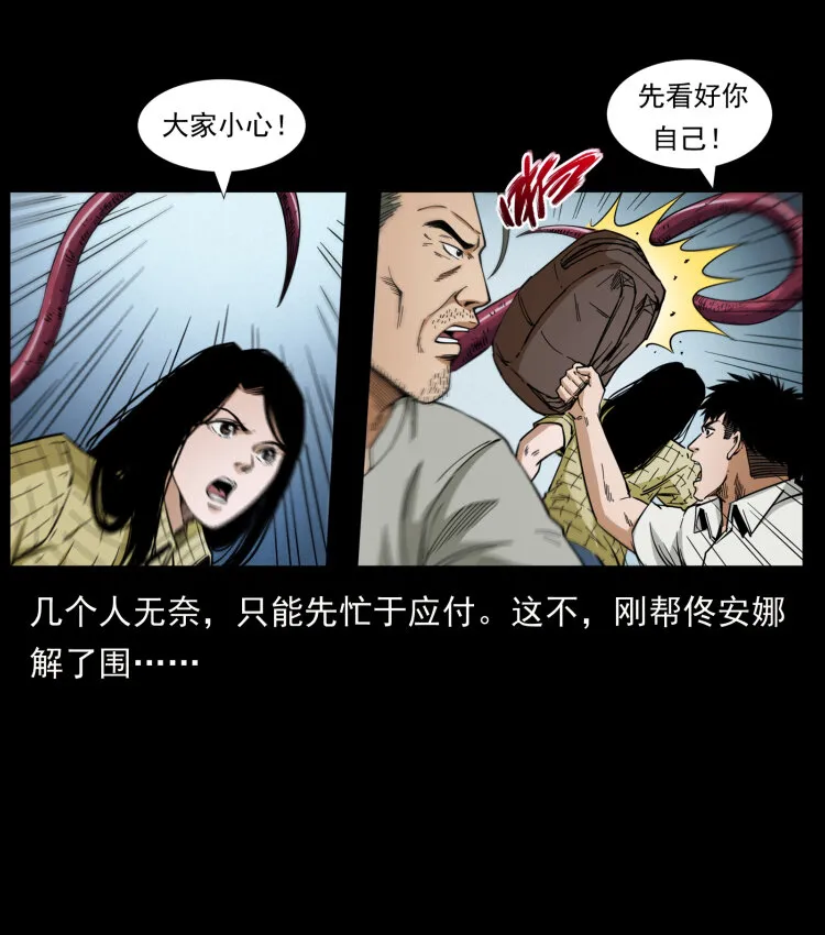 437 墓道凶灵 第6页
