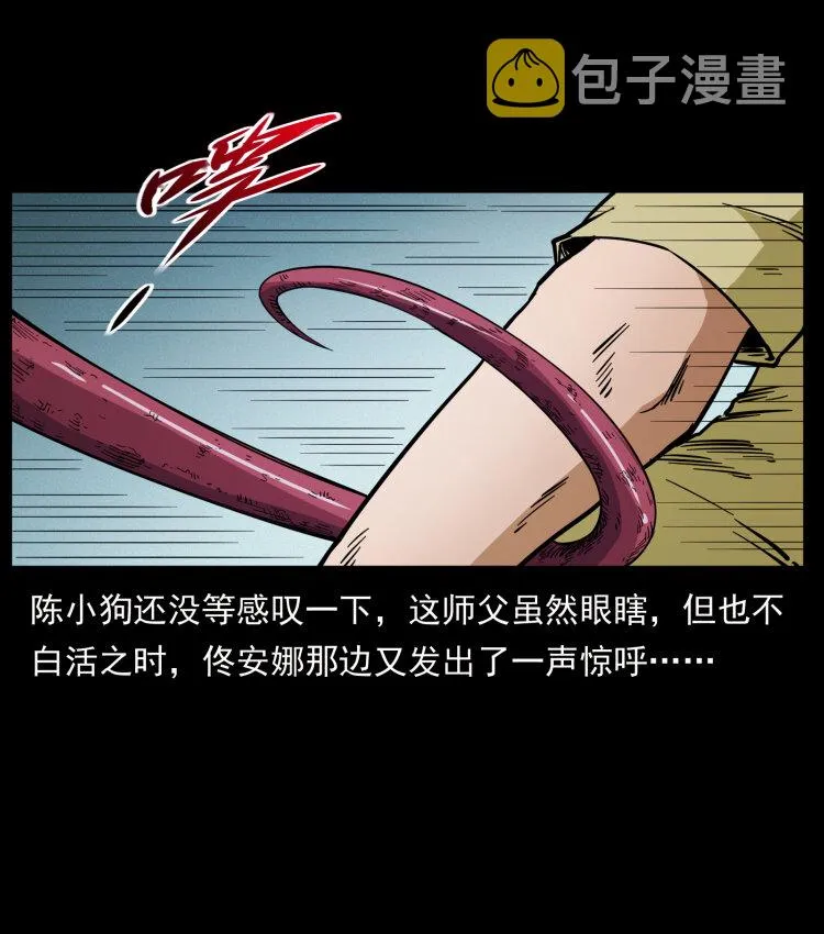 437 墓道凶灵 第9页