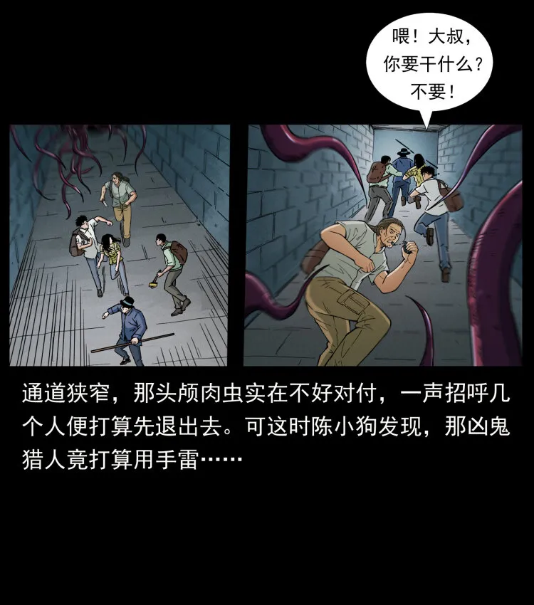 437 墓道凶灵 第11页